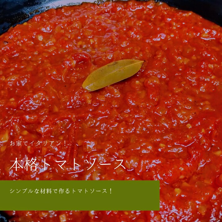 本格料理 イタリアントマトソース レシピ 作り方 By おろしpon S 楽天レシピ 本格料理 イタリアントマトソース レシピ 作り方 By おろしpon S 楽天レシピ
